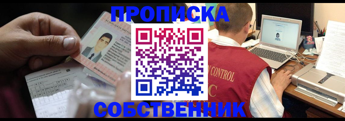 прописка ребенка в Палласовке