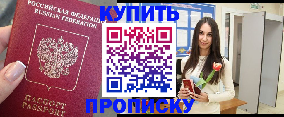прописка регистрация в Палласовке