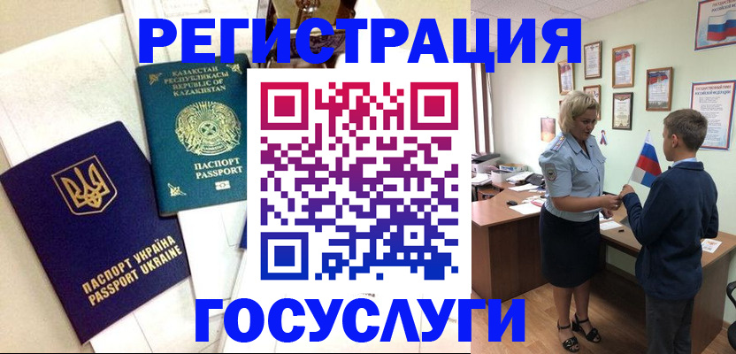 прописка законно в Палласовке